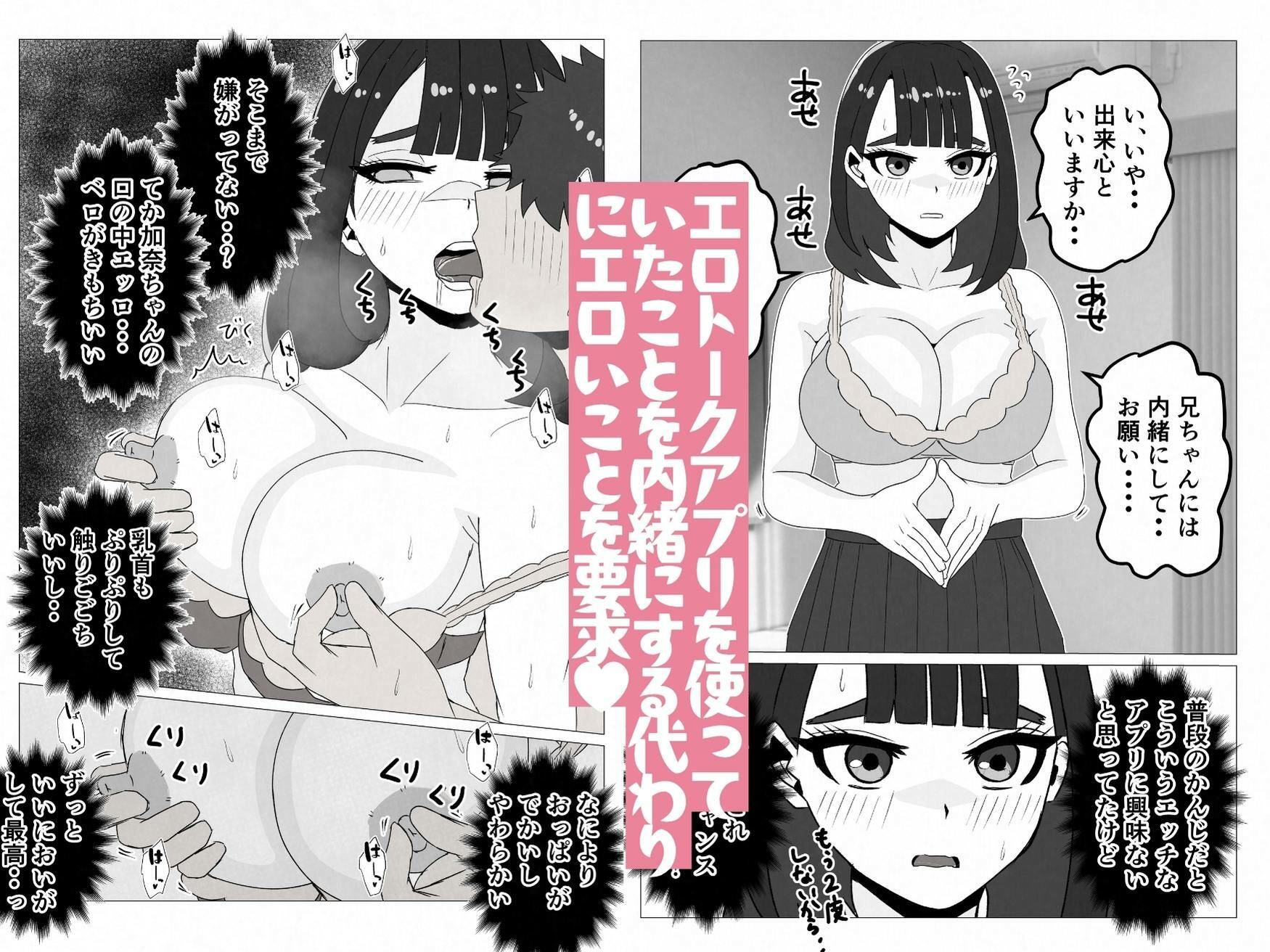 友達の妹は俺のセフレになりました〜清楚マジメな妹ちゃんとエロトークアプリでマッチング 画像2