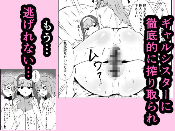 ギャルいシスターに負けて性欲処理係になる話_3