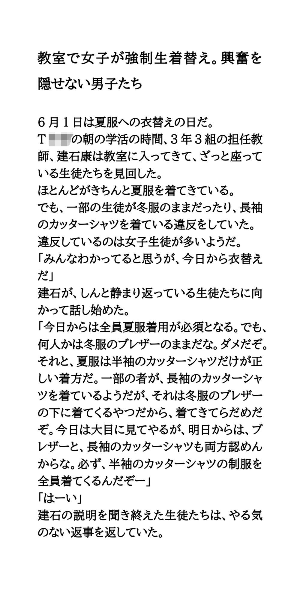 教室で女子が強●生着替え。興奮を隠せない男子たち サンプル1