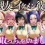 親友のイケメン彼氏を寝取っちゃいました  Vol.1
