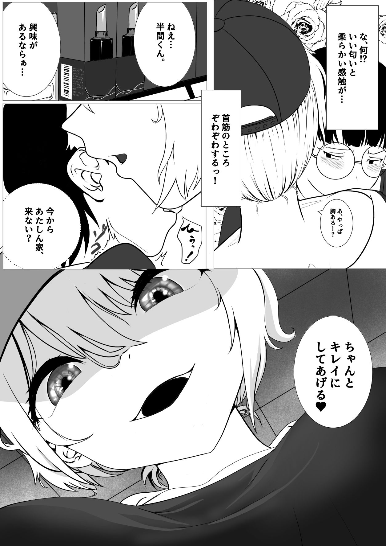 AI vs 人間 プロット対決！『女の子初心者と指導役のギャル』 画像6