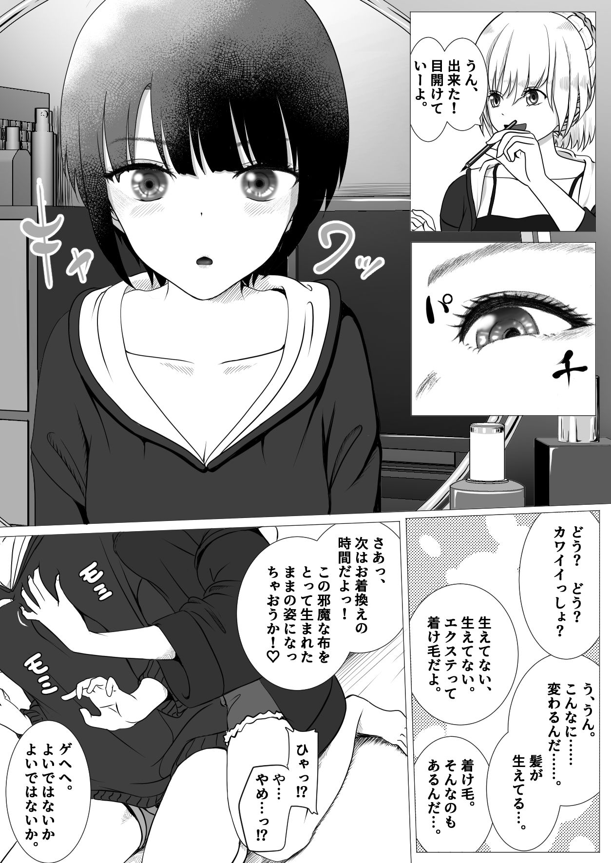 AI vs 人間 プロット対決！『女の子初心者と指導役のギャル』 画像8