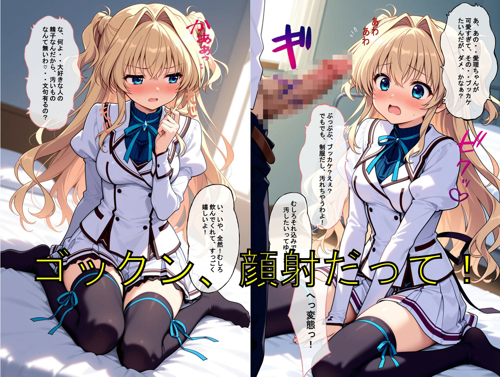 推しキャラ召喚した俺！ ツンデレ？いえいえデレデレ美少女を堪能する 〜瀬〇  愛理〜ver 画像4