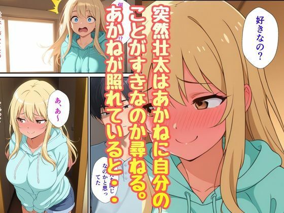 義理のギャル妹が義理兄の僕を大好きと知り中出しいただきセックス サンプル6