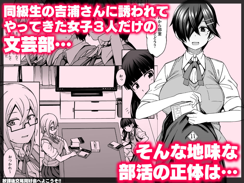 放課後交尾同好会へようこそ！！1学期総集編