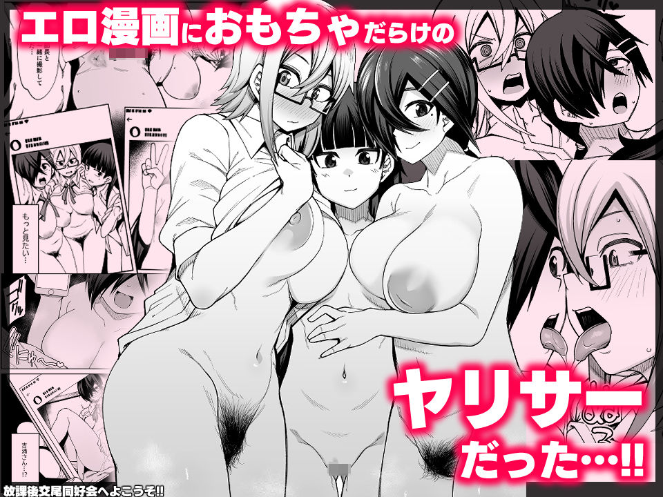 放課後交尾同好会へようこそ！！1学期総集編