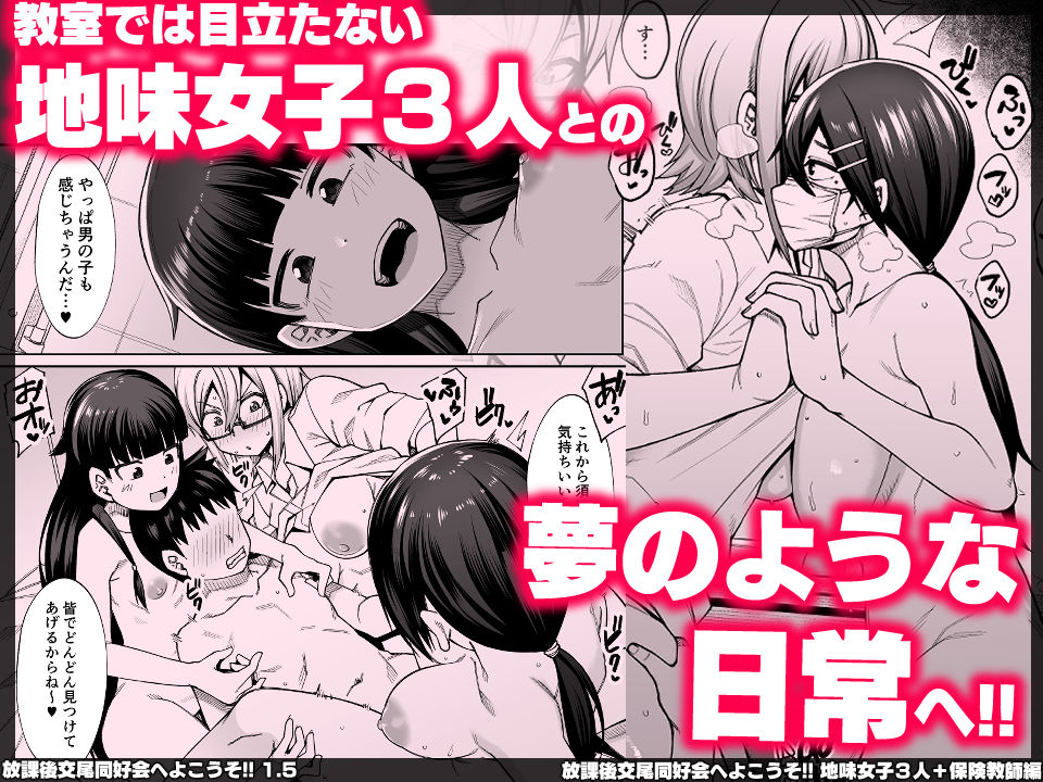 放課後交尾同好会へようこそ！！1学期総集編