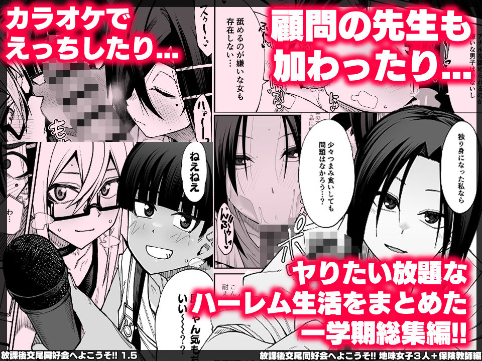 放課後交尾同好会へようこそ！！1学期総集編