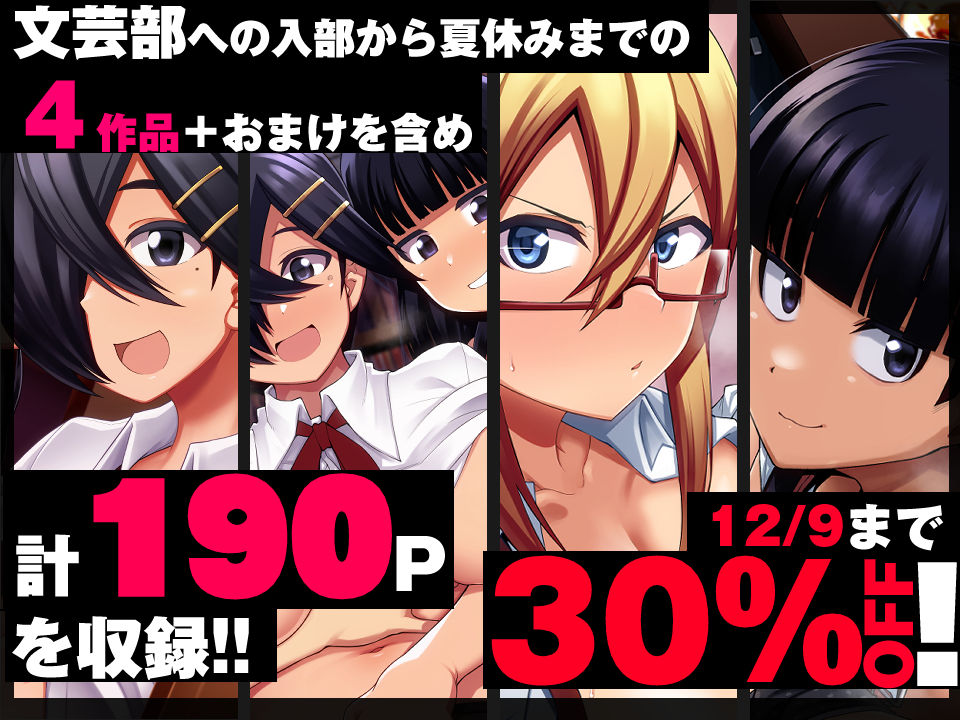放課後交尾同好会へようこそ！！1学期総集編