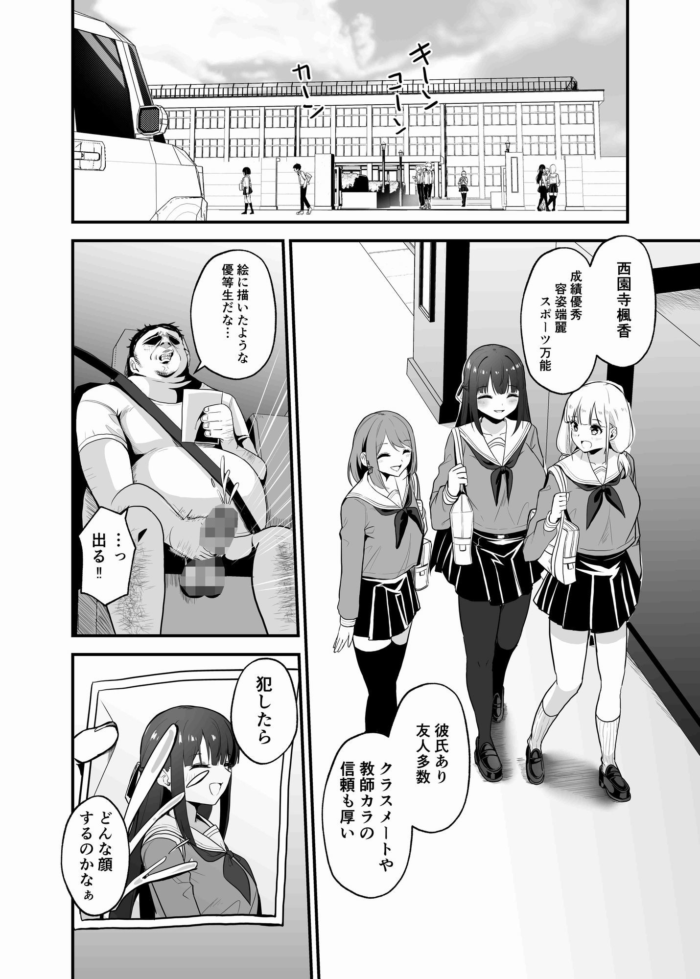 とあるおじさんの種付け記録～Casefile彼氏持ち優等生～_1