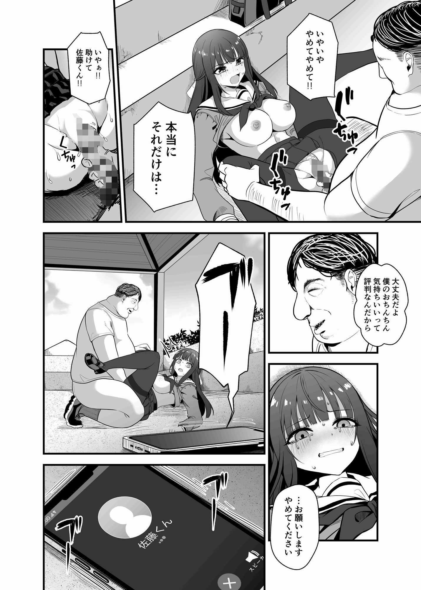 とあるおじさんの種付け記録～Casefile彼氏持ち優等生～_2