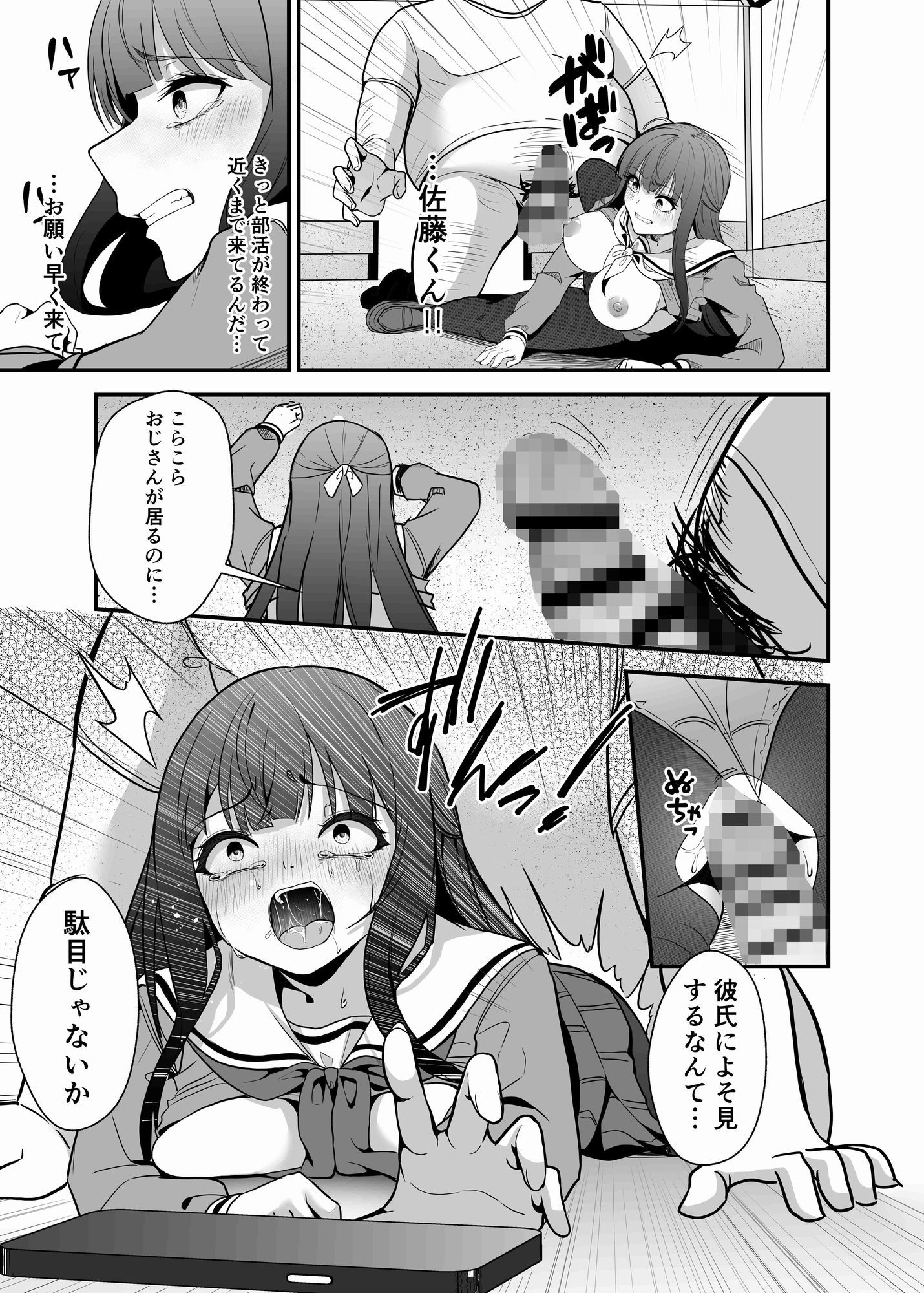 とあるおじさんの種付け記録～Casefile彼氏持ち優等生～_3