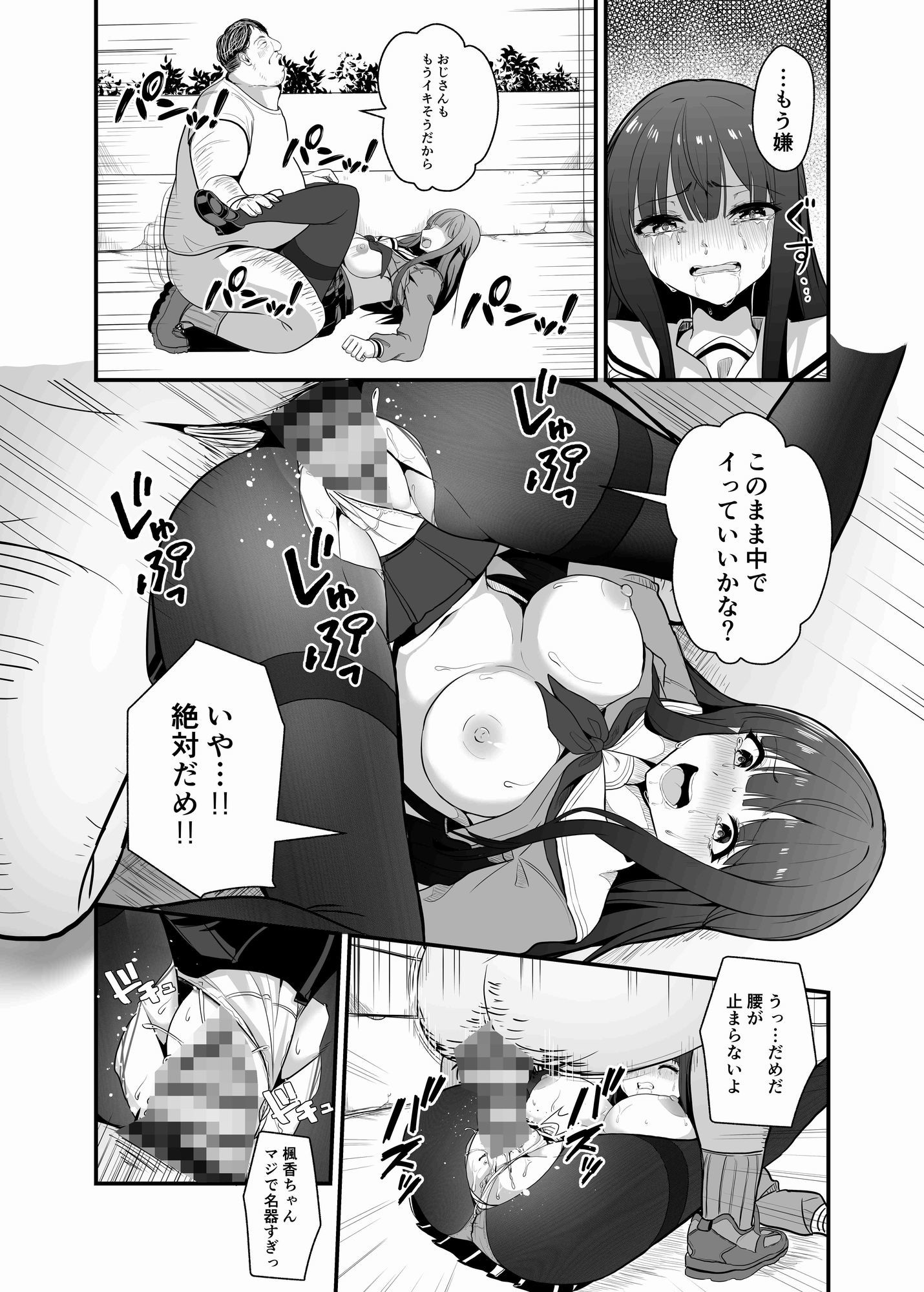 とあるおじさんの種付け記録～Casefile彼氏持ち優等生～_4