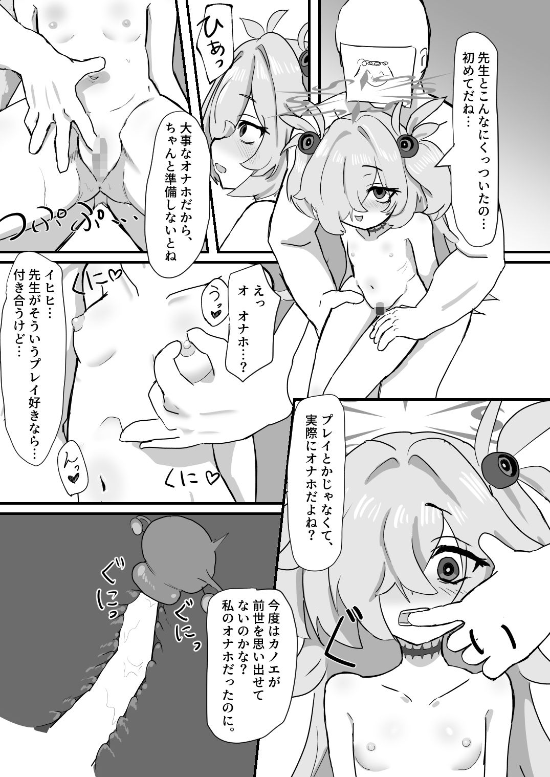 カノエ純愛マゾオナホ調教4