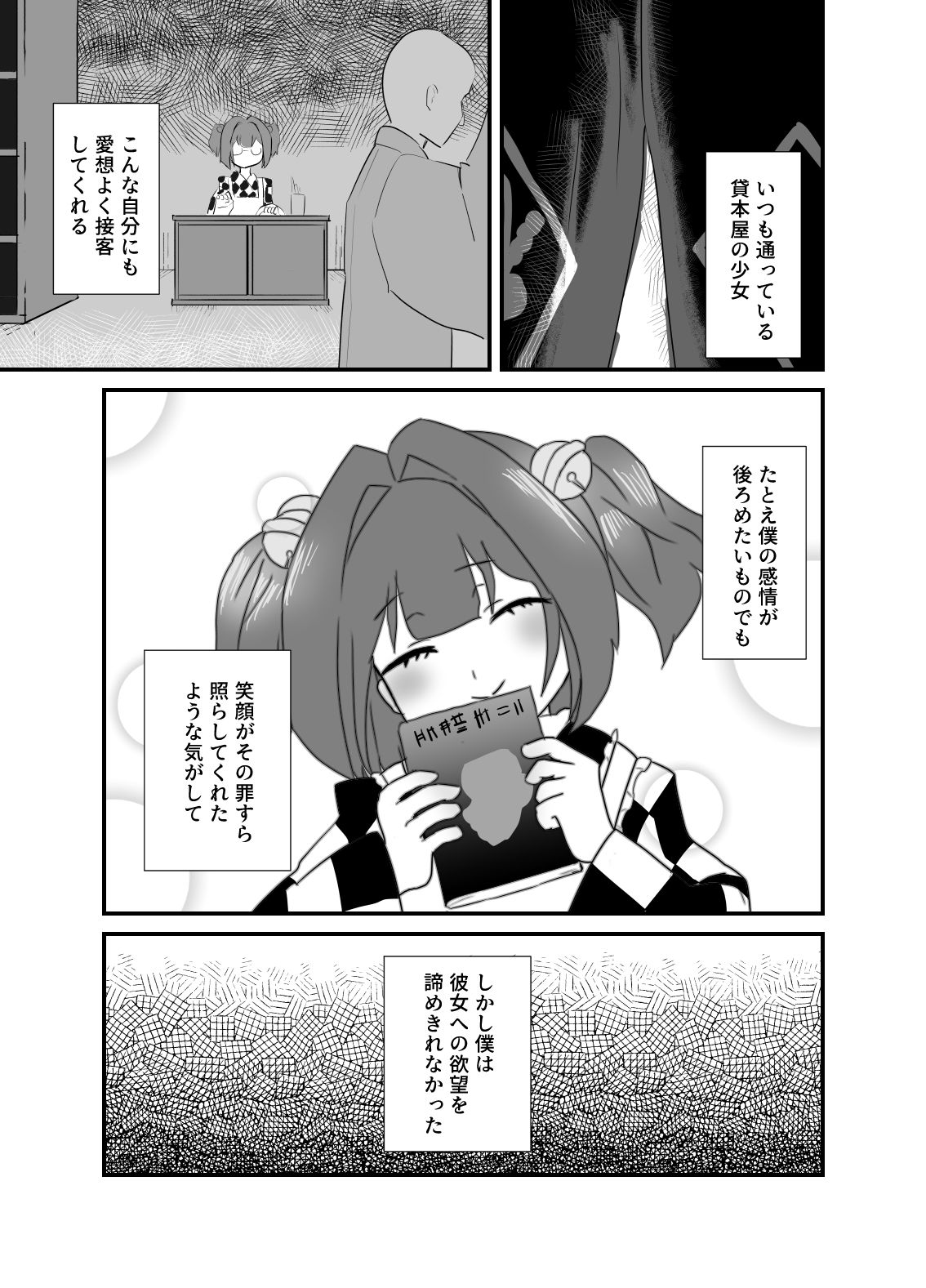 小鈴ちゃんと純愛ハードえっちを_3