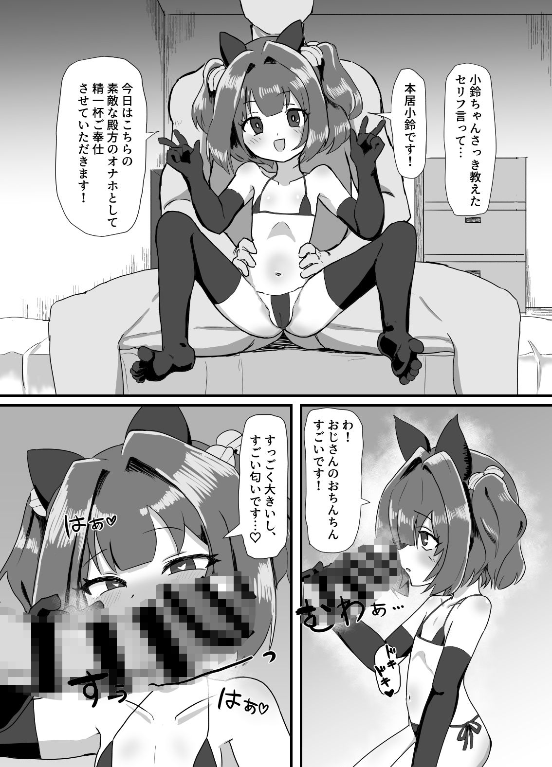 小鈴ちゃんと純愛ハードえっちを_4