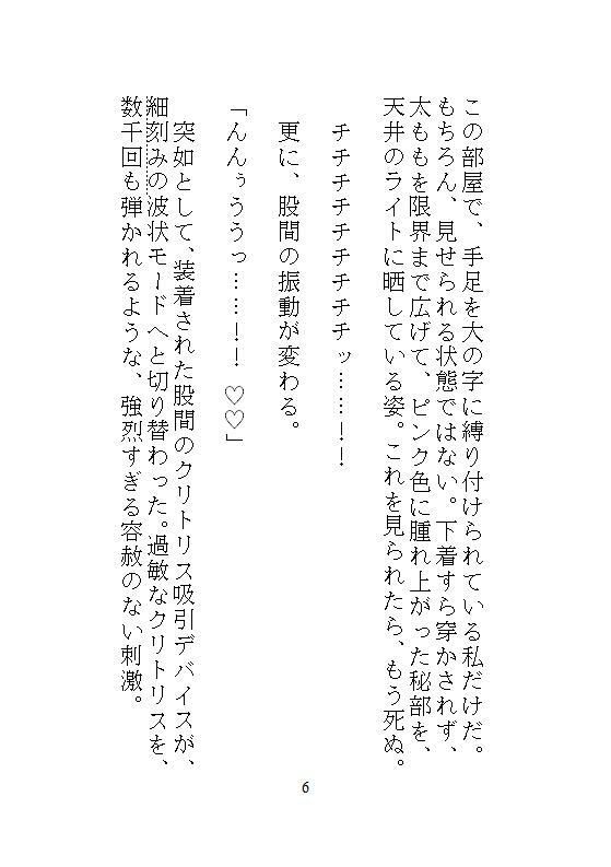 ハイスペ義兄の密室絶頂管理。クリトリス玩具を挿し込まれたままの私は、自宅突撃してきた後輩君とドア一枚隔てて声を殺してイかされる。 サンプル1