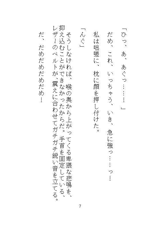 ハイスペ義兄の密室絶頂管理。クリトリス玩具を挿し込まれたままの私は、自宅突撃してきた後輩君とドア一枚隔てて声を殺してイかされる。 サンプル2