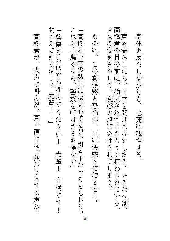ハイスペ義兄の密室絶頂管理。クリトリス玩具を挿し込まれたままの私は、自宅突撃してきた後輩君とドア一枚隔てて声を殺してイかされる。 サンプル3