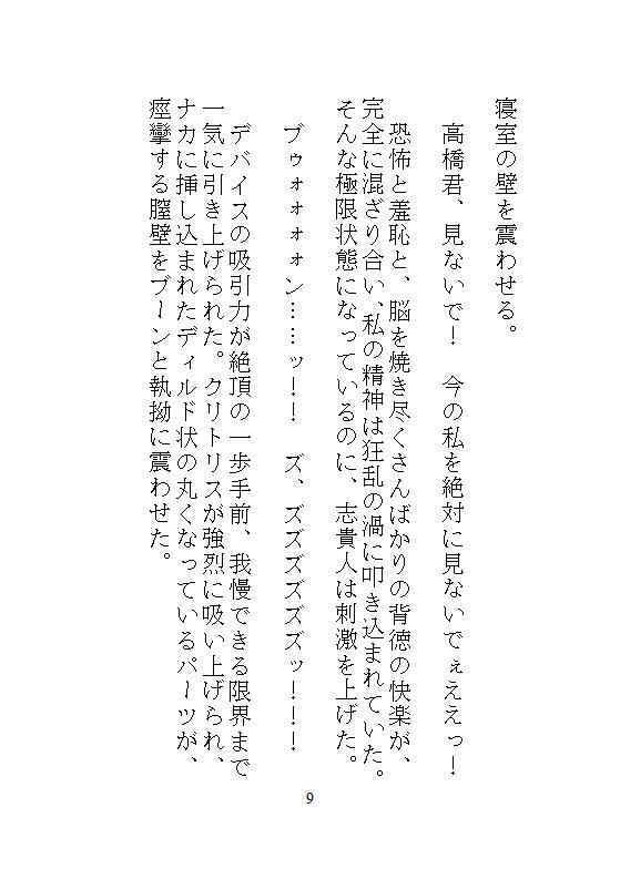 ハイスペ義兄の密室絶頂管理。クリトリス玩具を挿し込まれたままの私は、自宅突撃してきた後輩君とドア一枚隔てて声を殺してイかされる。 サンプル4