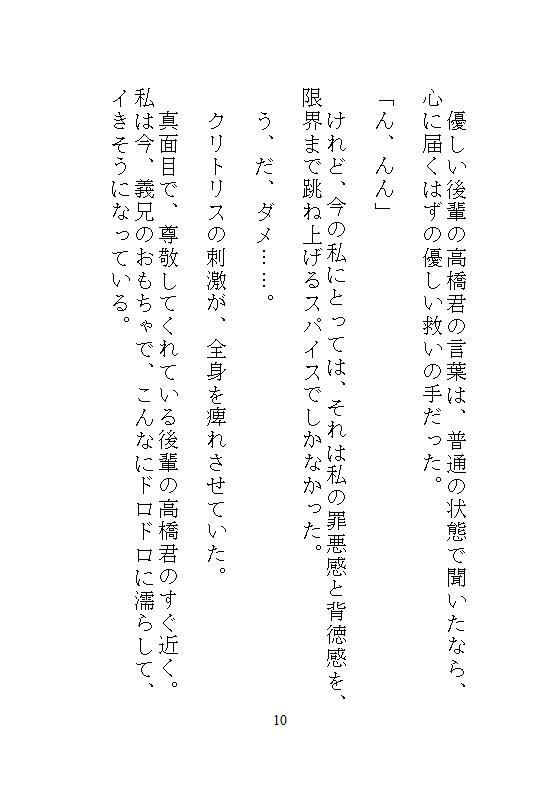 ハイスペ義兄の密室絶頂管理。クリトリス玩具を挿し込まれたままの私は、自宅突撃してきた後輩君とドア一枚隔てて声を殺してイかされる。 サンプル5