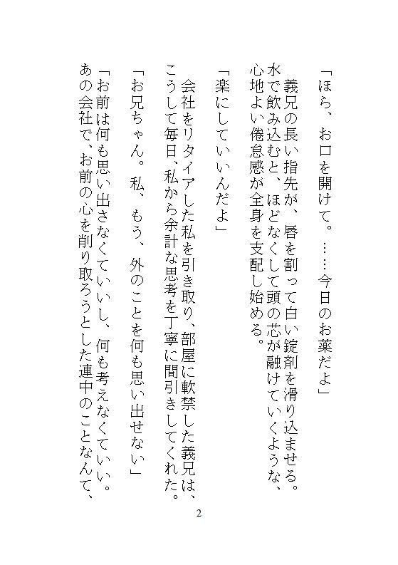 ハイスペ義兄の密室絶頂管理。クリトリス玩具を挿し込まれたままの私は、自宅突撃してきた後輩君とドア一枚隔てて声を殺してイかされる。 サンプル7