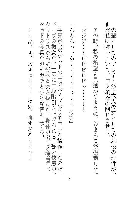 ハイスペ義兄の密室絶頂管理。クリトリス玩具を挿し込まれたままの私は、自宅突撃してきた後輩君とドア一枚隔てて声を殺してイかされる。 サンプル10