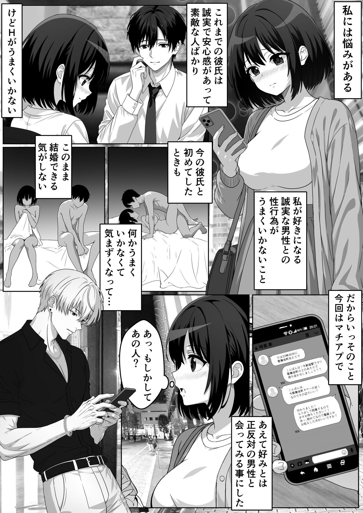 チャラ男と出会って人生変わった サンプル1