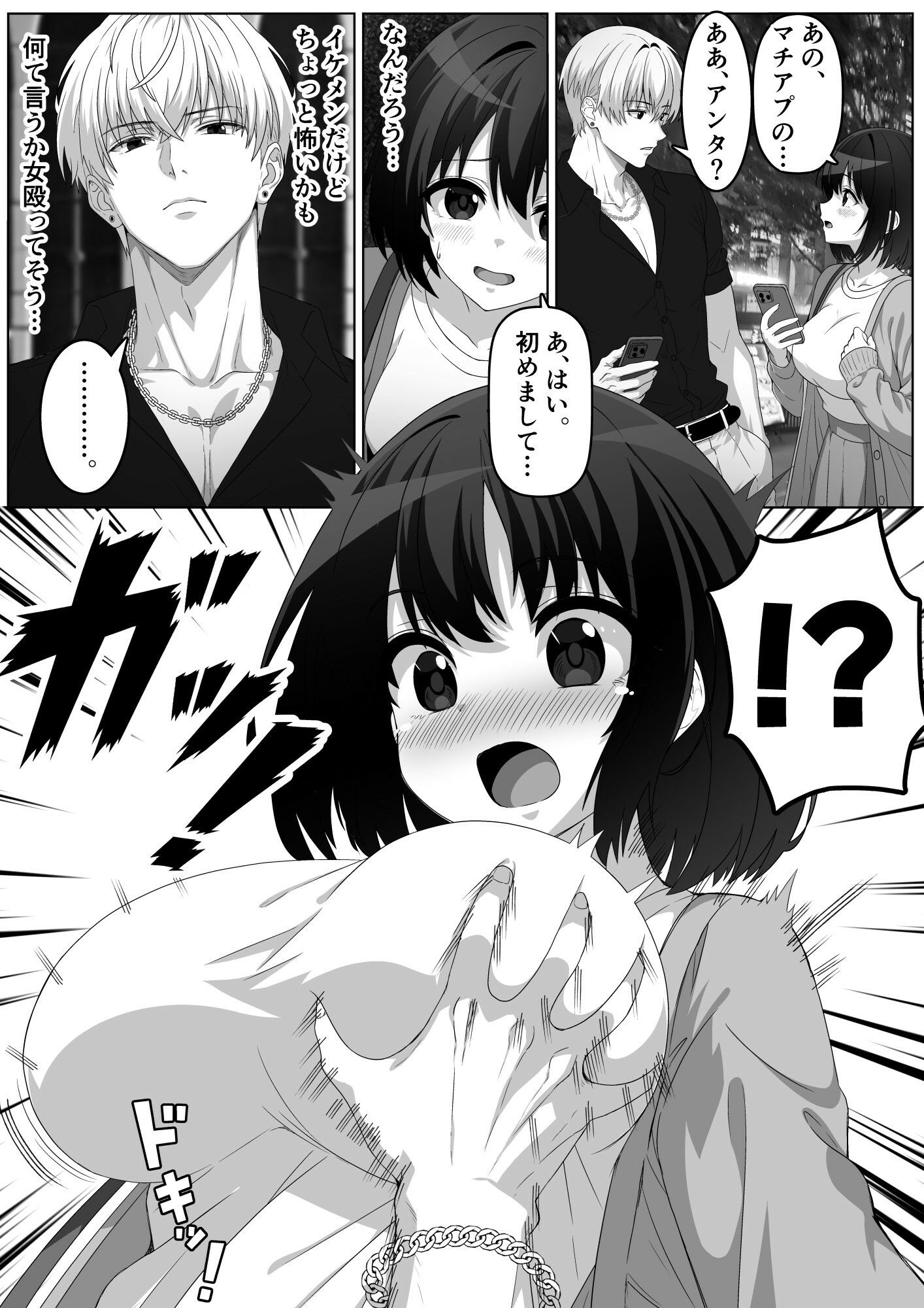 チャラ男と出会って人生変わった サンプル2