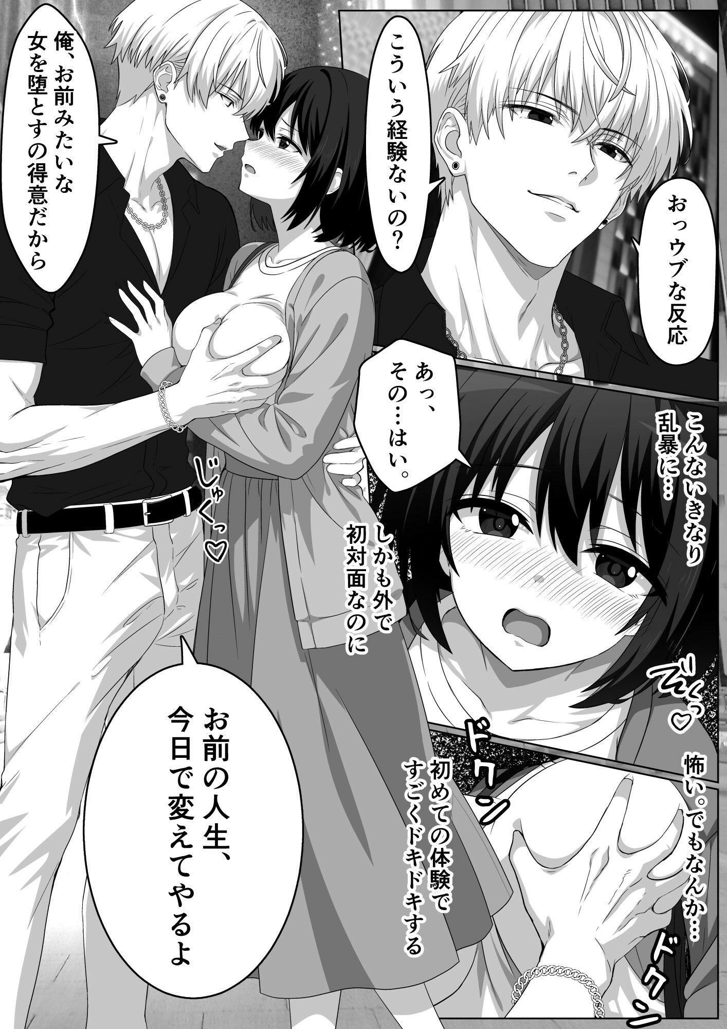 チャラ男と出会って人生変わった サンプル3