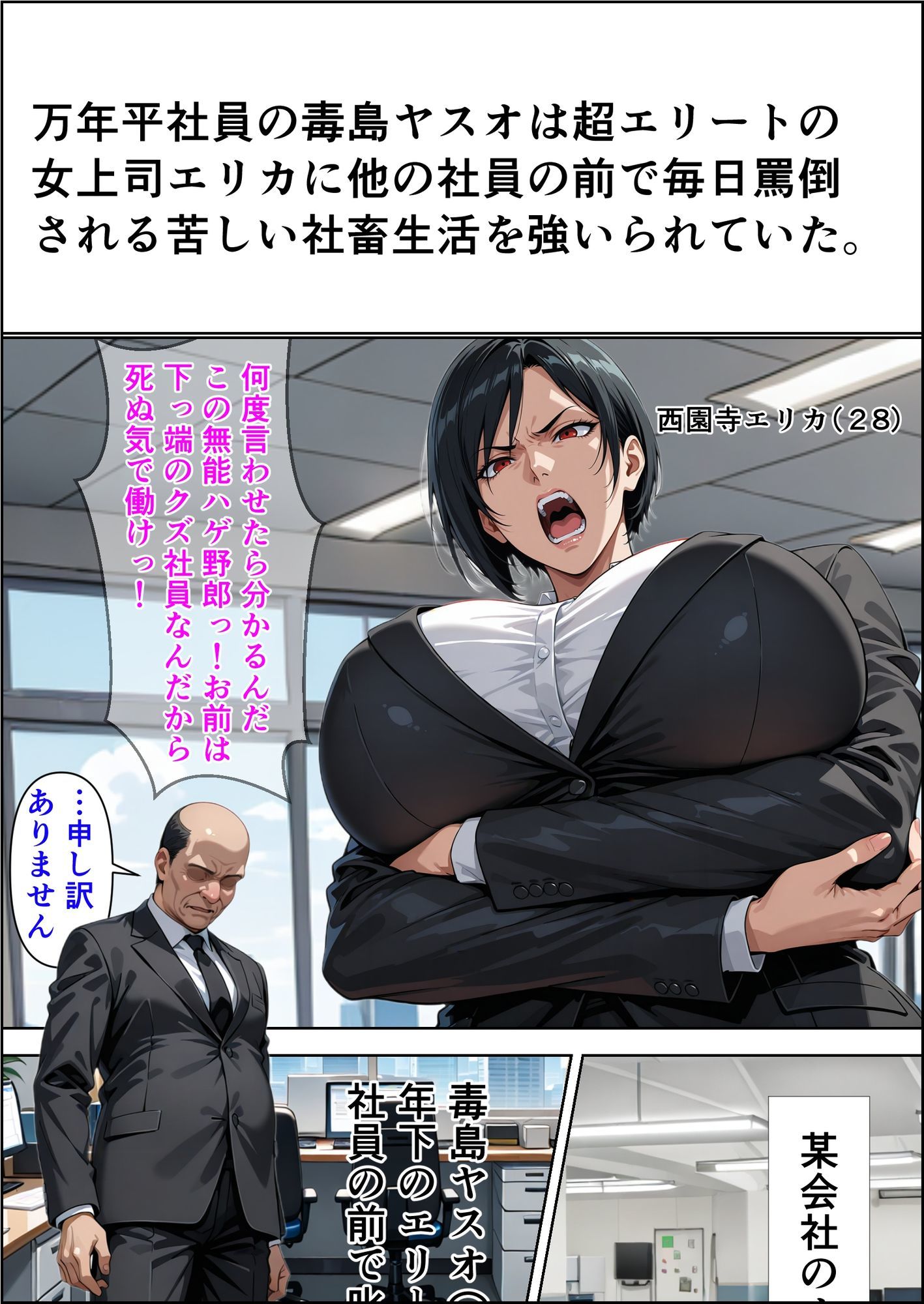 ムカつく女上司を催●で寝取って托卵した件 画像1