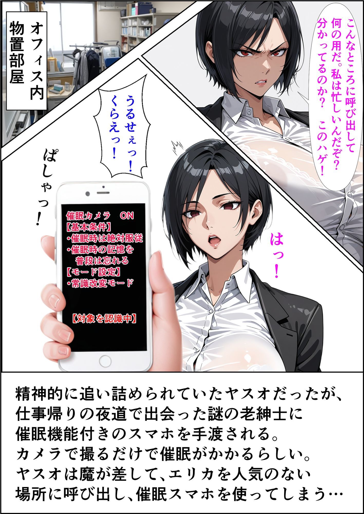 ムカつく女上司を催●で寝取って托卵した件 画像2