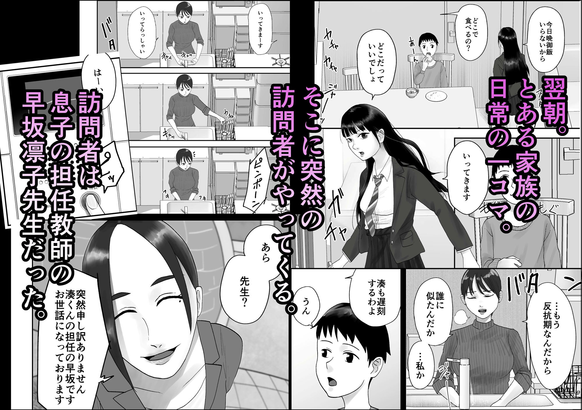 性格キツめ人妻教師（29）、催●コンタクトに堕ちる。-クラスメイトの母親と姉編-