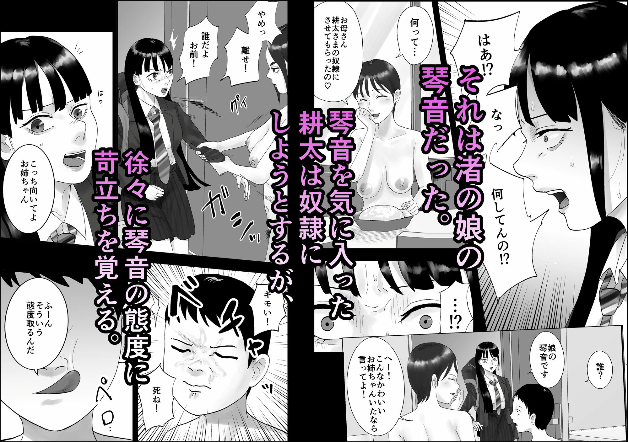 性格キツめ人妻教師（29）、催●コンタクトに堕ちる。-クラスメイトの母親と姉編-