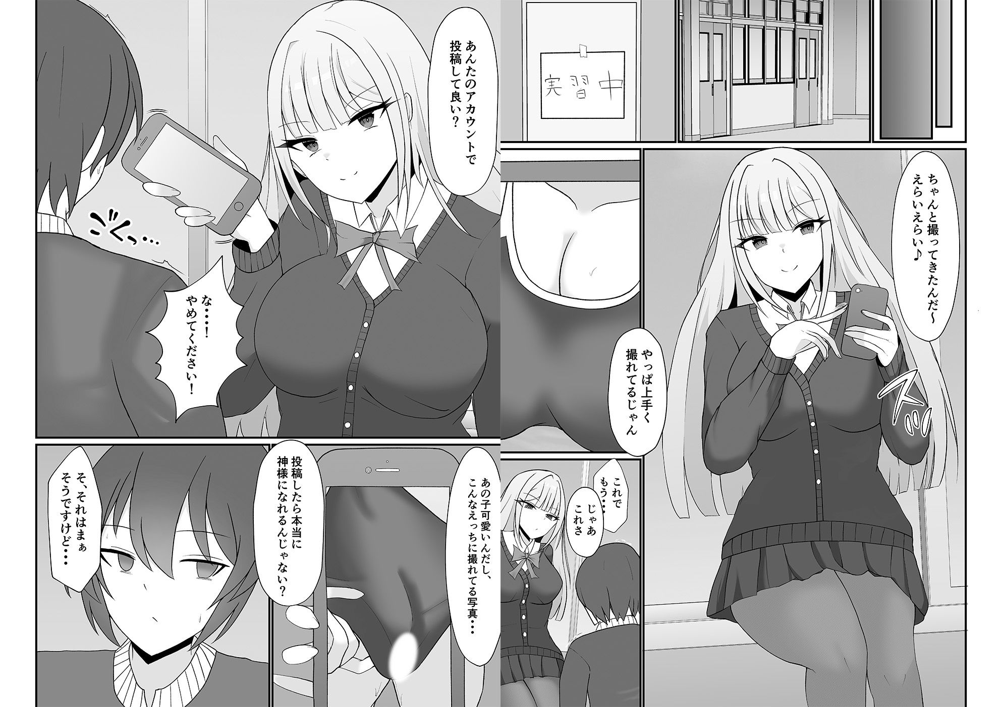 盗撮がバレた結果、一軍ギャルとヤれました 〜キモ男子を徹底的に懲らしめます〜【単話】（2） サンプル4