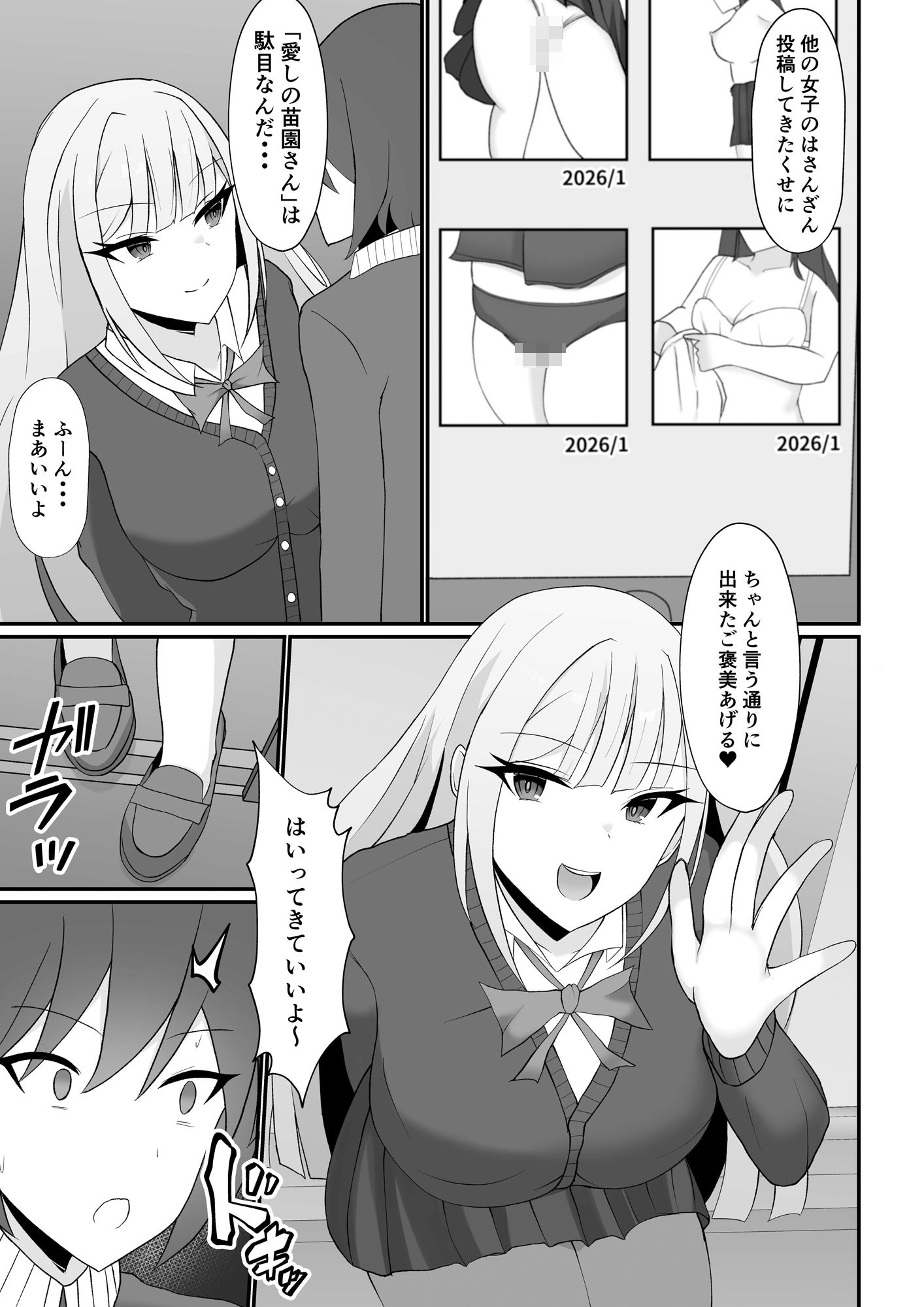 盗撮がバレた結果、一軍ギャルとヤれました 〜キモ男子を徹底的に懲らしめます〜【単話】（2） サンプル5