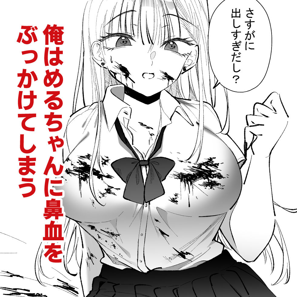 サンプル-ギャルに鼻血ぶっかけたい - サンプル画像