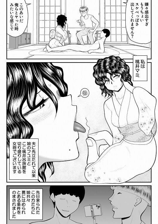 母娘丼旅館2～違法AV集団に狙われ～後編_3