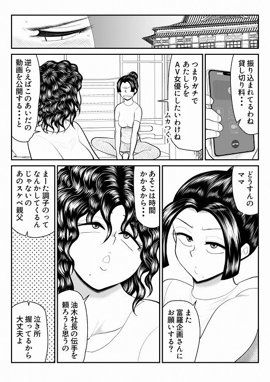 母娘丼旅館2～違法AV集団に狙われ～後編_4
