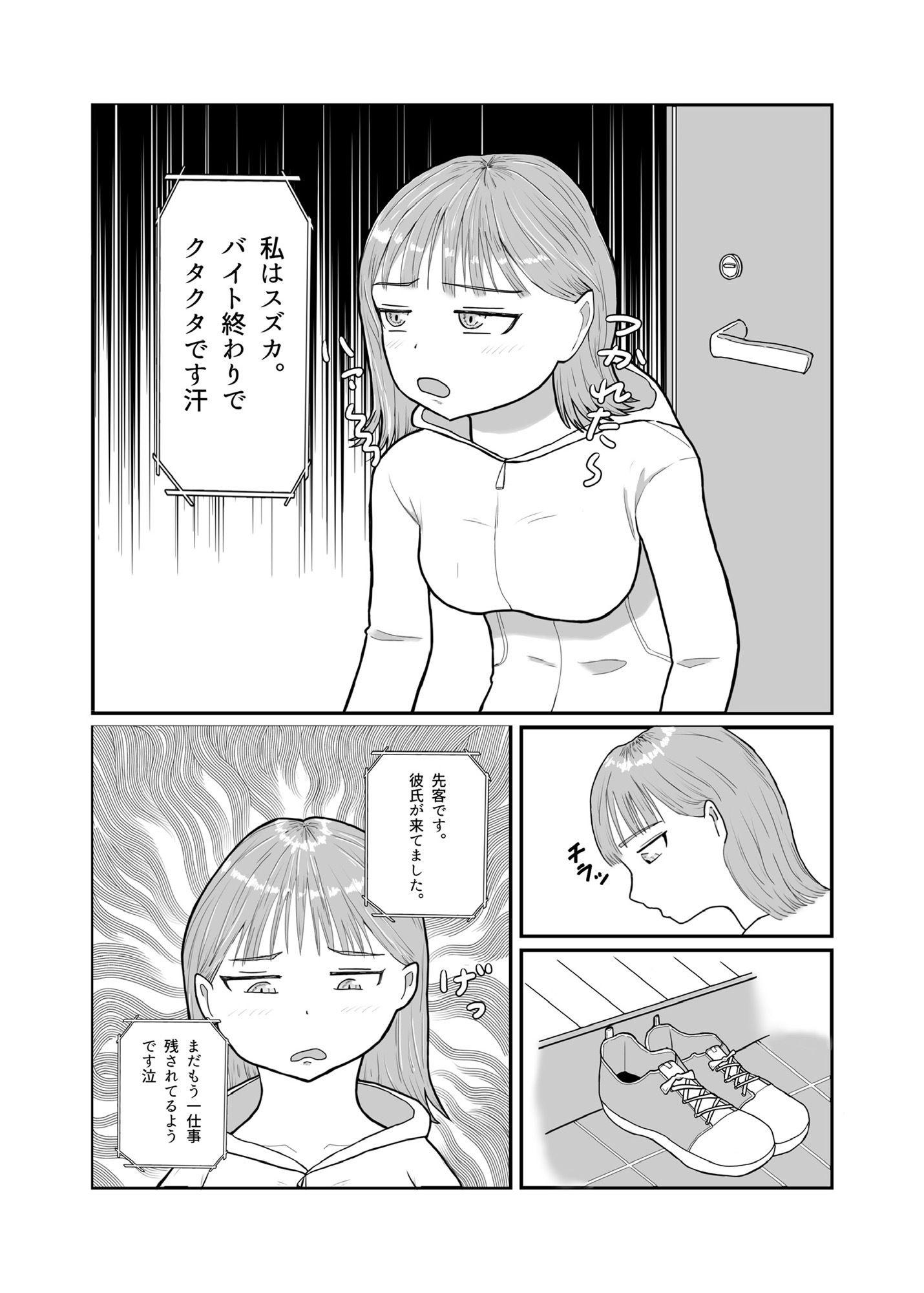おじさん彼氏の喉オナホ 画像1