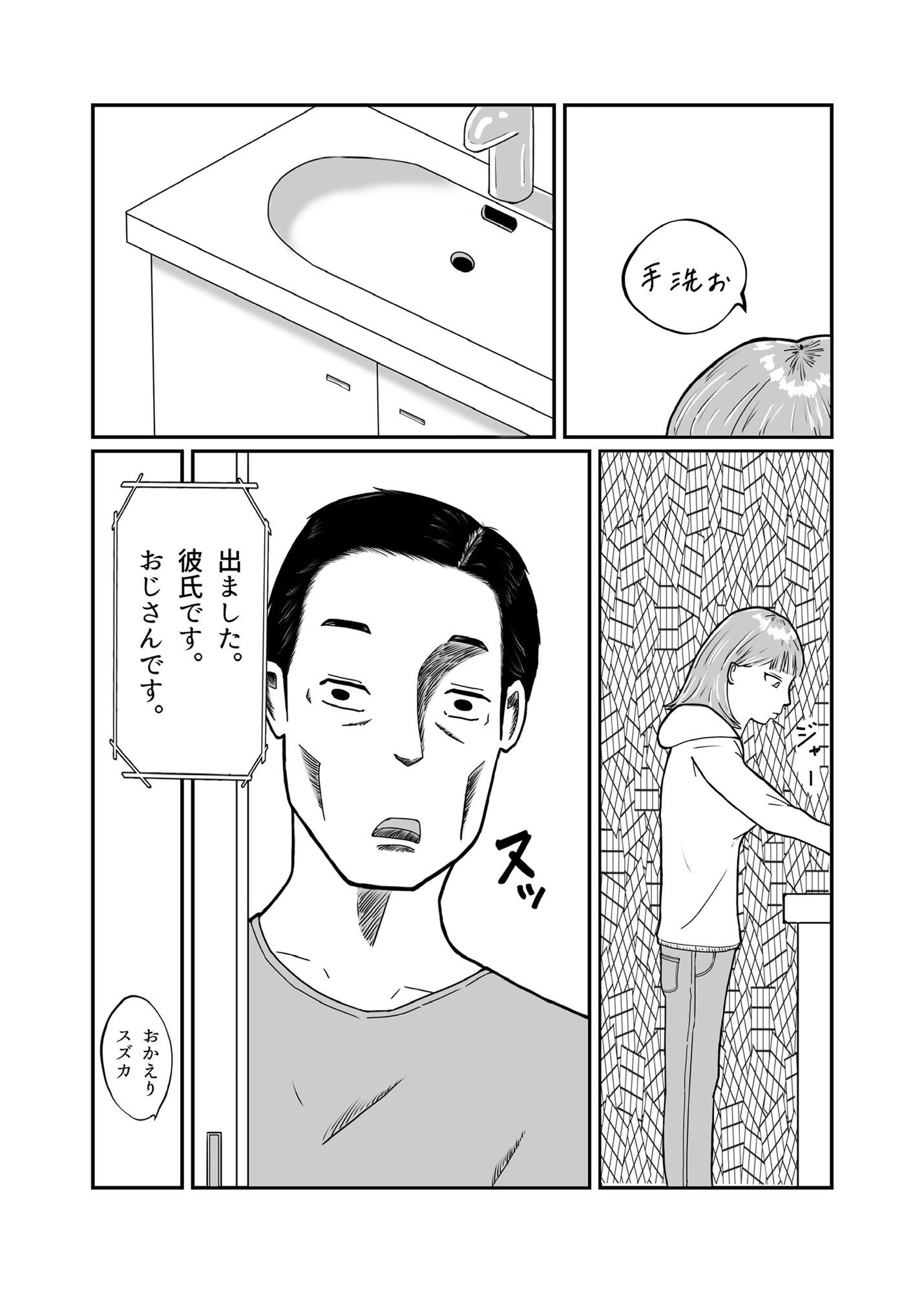 おじさん彼氏の喉オナホ 画像2