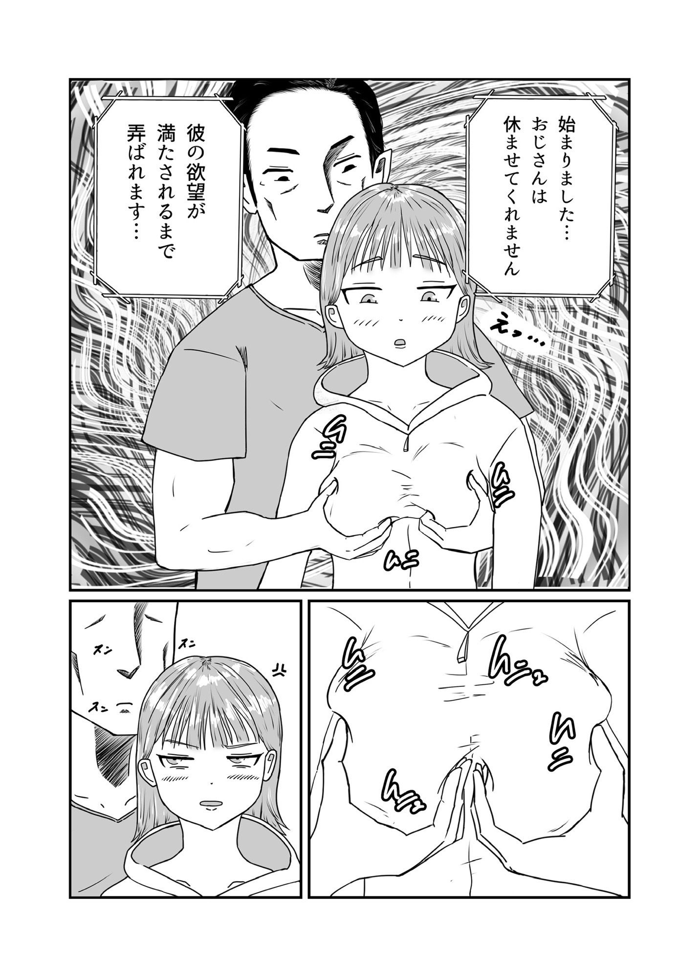 おじさん彼氏の喉オナホ 画像3
