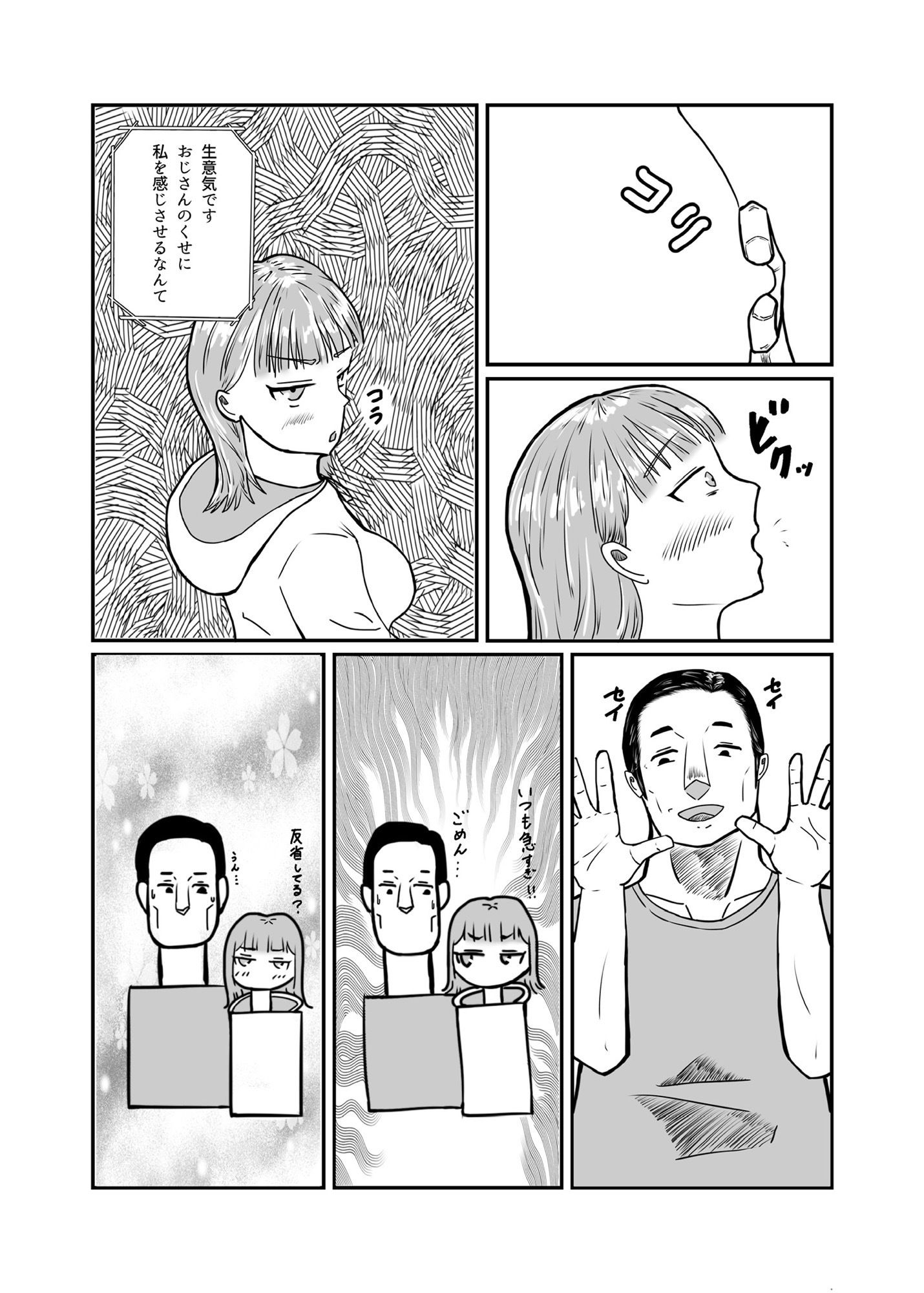 おじさん彼氏の喉オナホ 画像4