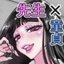 保健室のでっかい先生