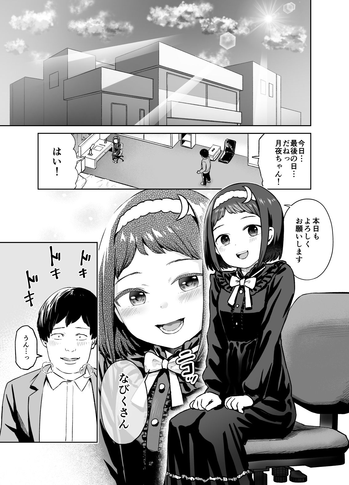 聞かせて月夜の挿入歌～可愛い歌い手とセックスする話～_1