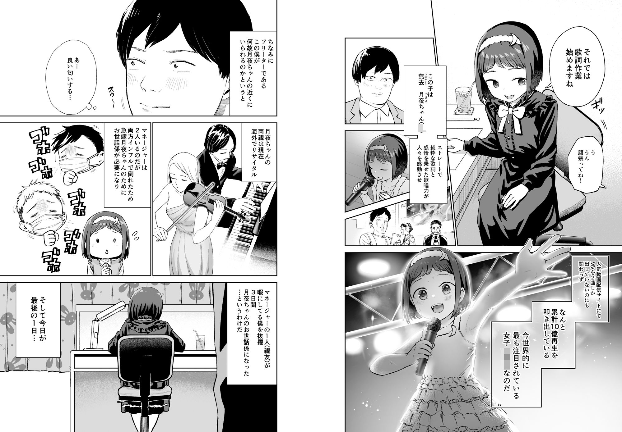 聞かせて月夜の挿入歌～可愛い歌い手とセックスする話～_2
