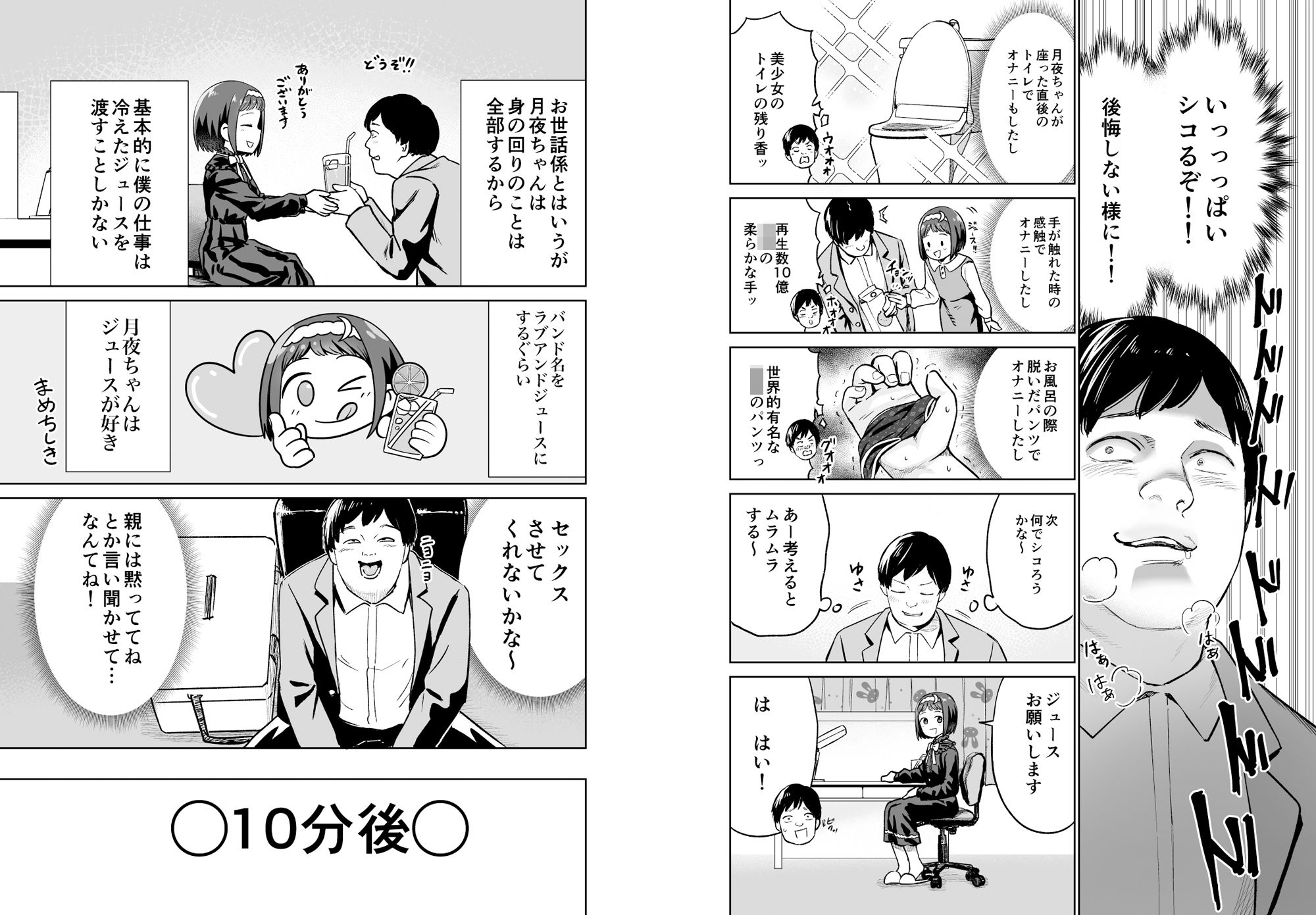 聞かせて月夜の挿入歌～可愛い歌い手とセックスする話～_3