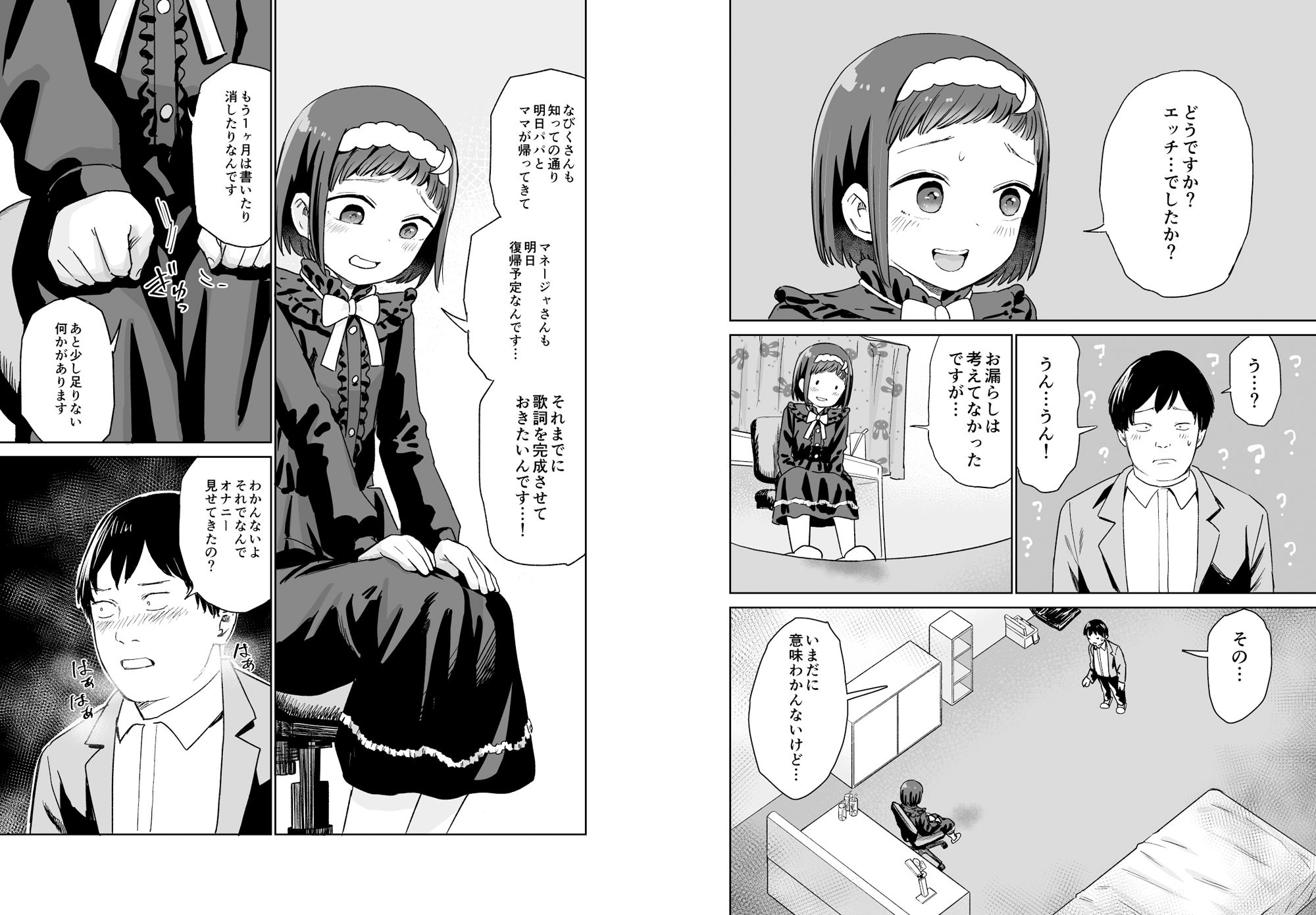 聞かせて月夜の挿入歌～可愛い歌い手とセックスする話～_7