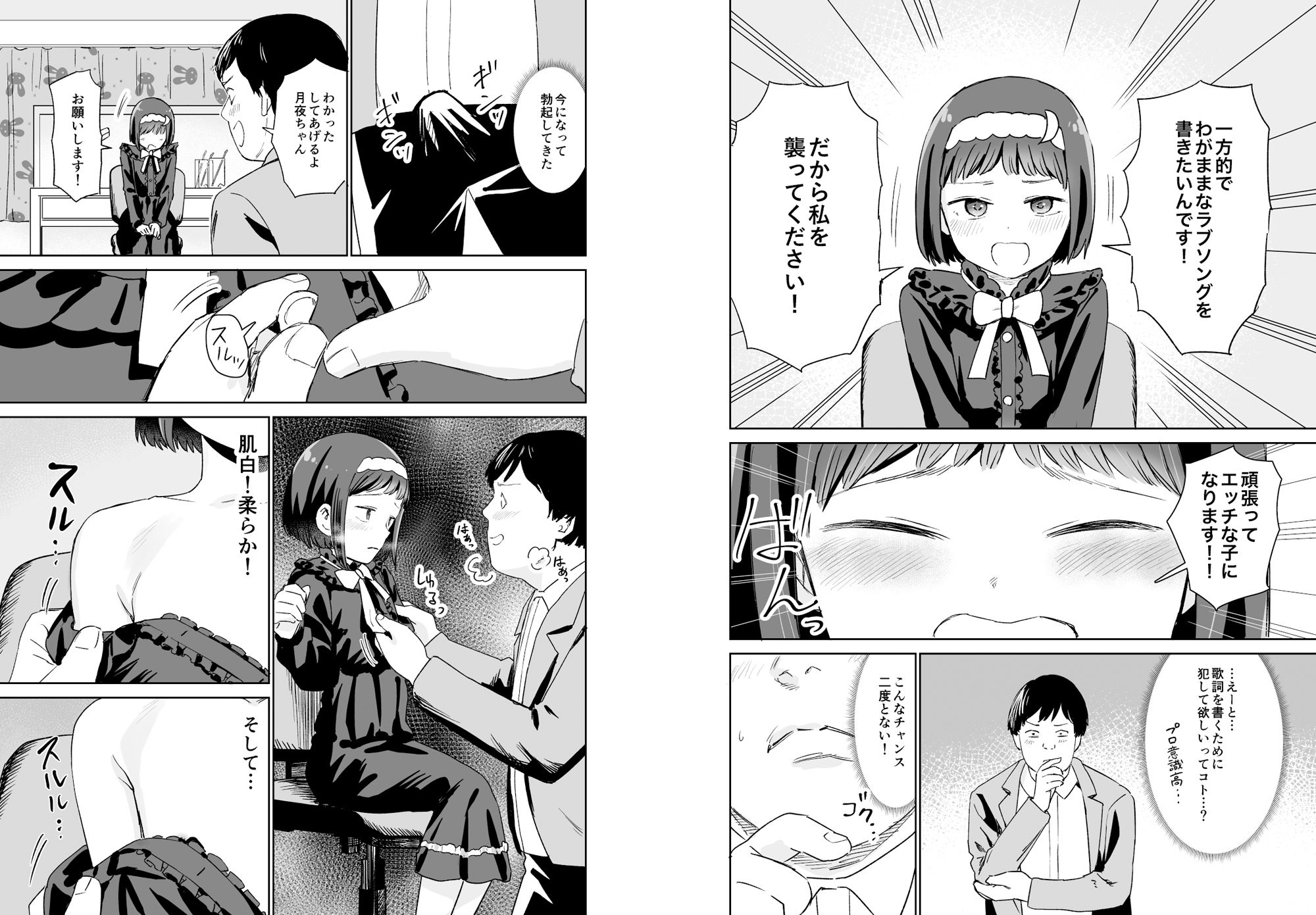 聞かせて月夜の挿入歌～可愛い歌い手とセックスする話～_8