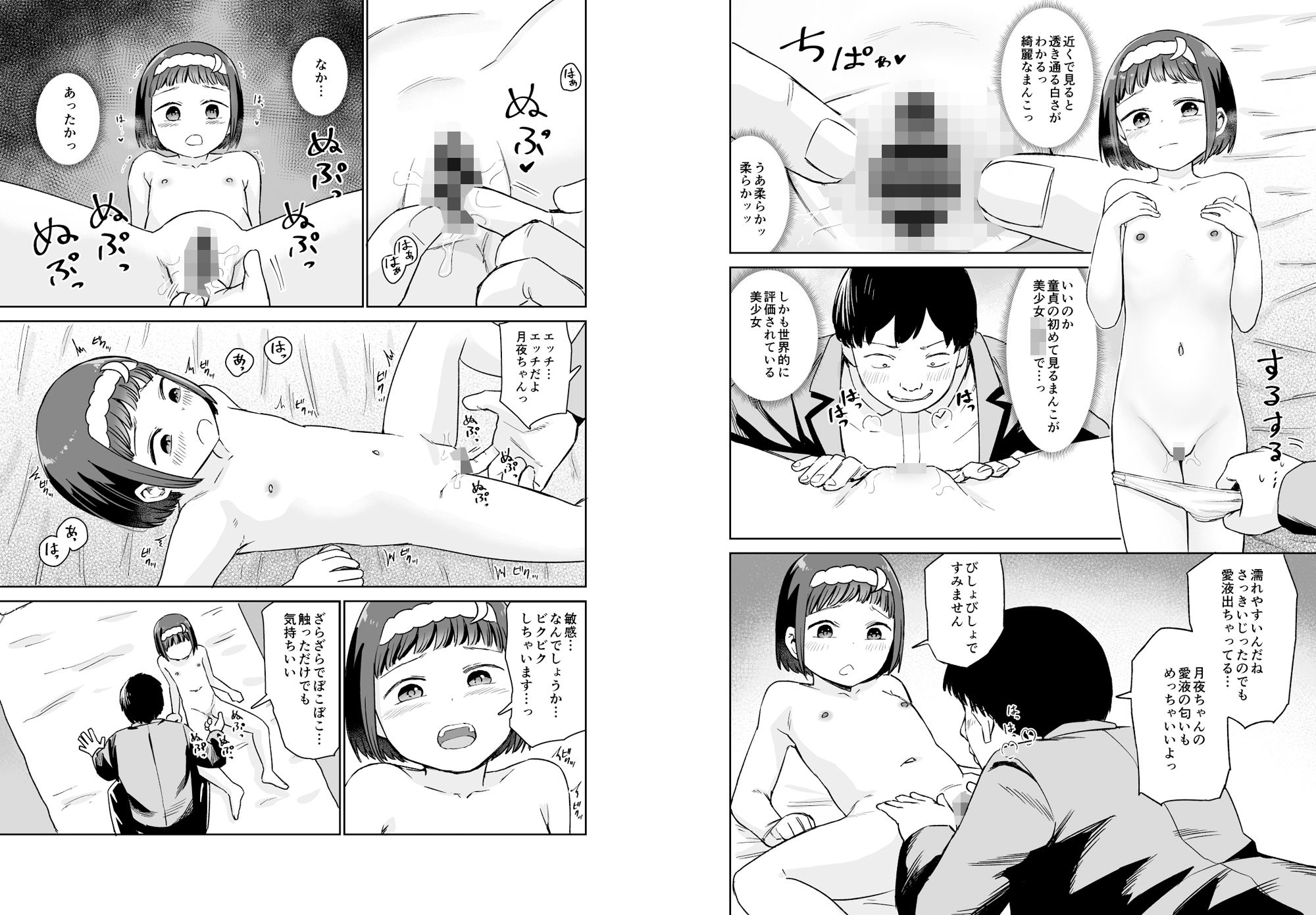 聞かせて月夜の挿入歌～可愛い歌い手とセックスする話～_10